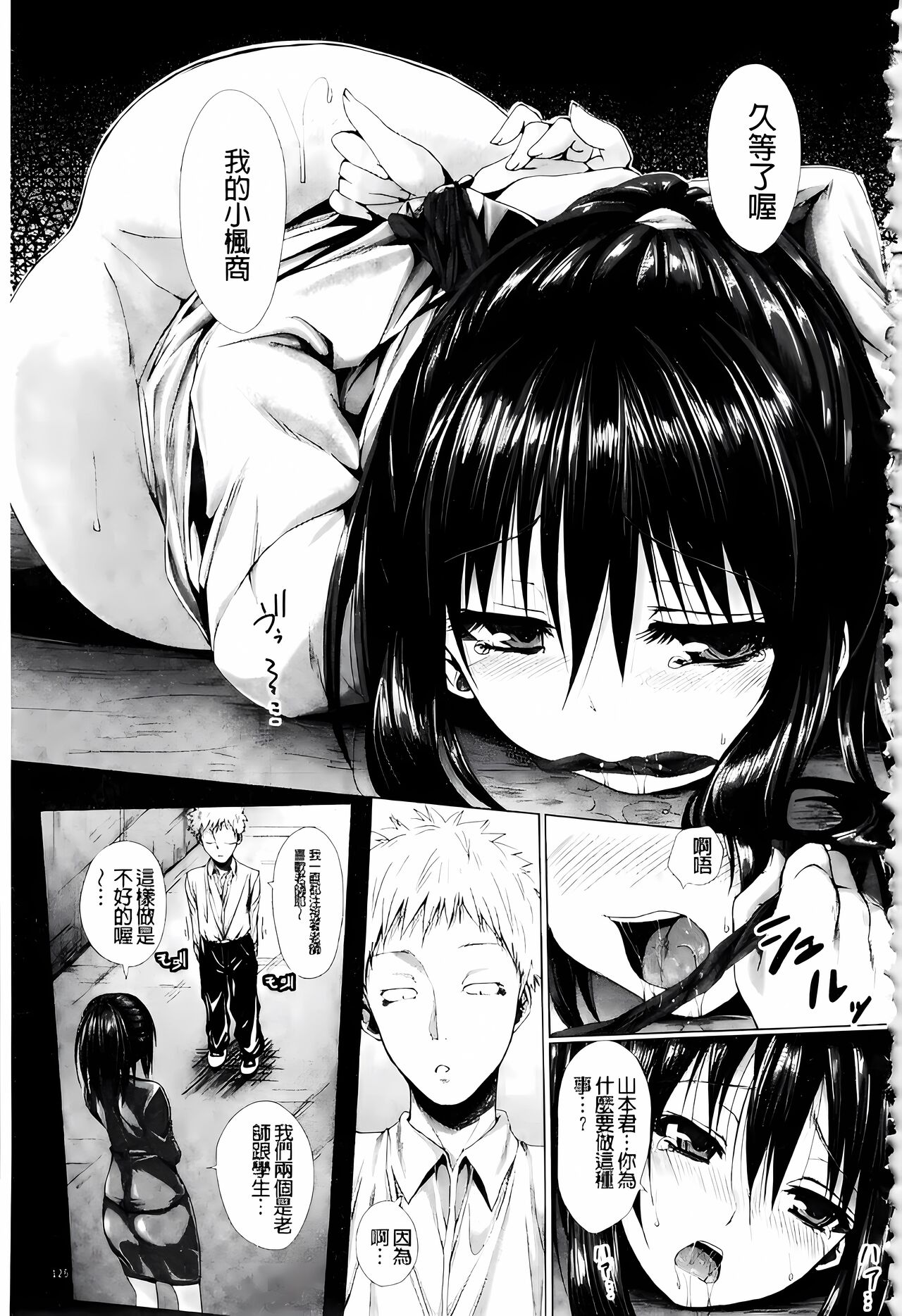 [ma-yu] Shojo-iro High Bleach [Chinese] 画像番号 125