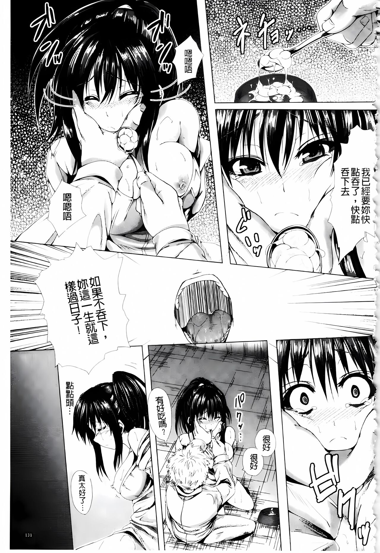 [ma-yu] Shojo-iro High Bleach [Chinese] 画像番号 131