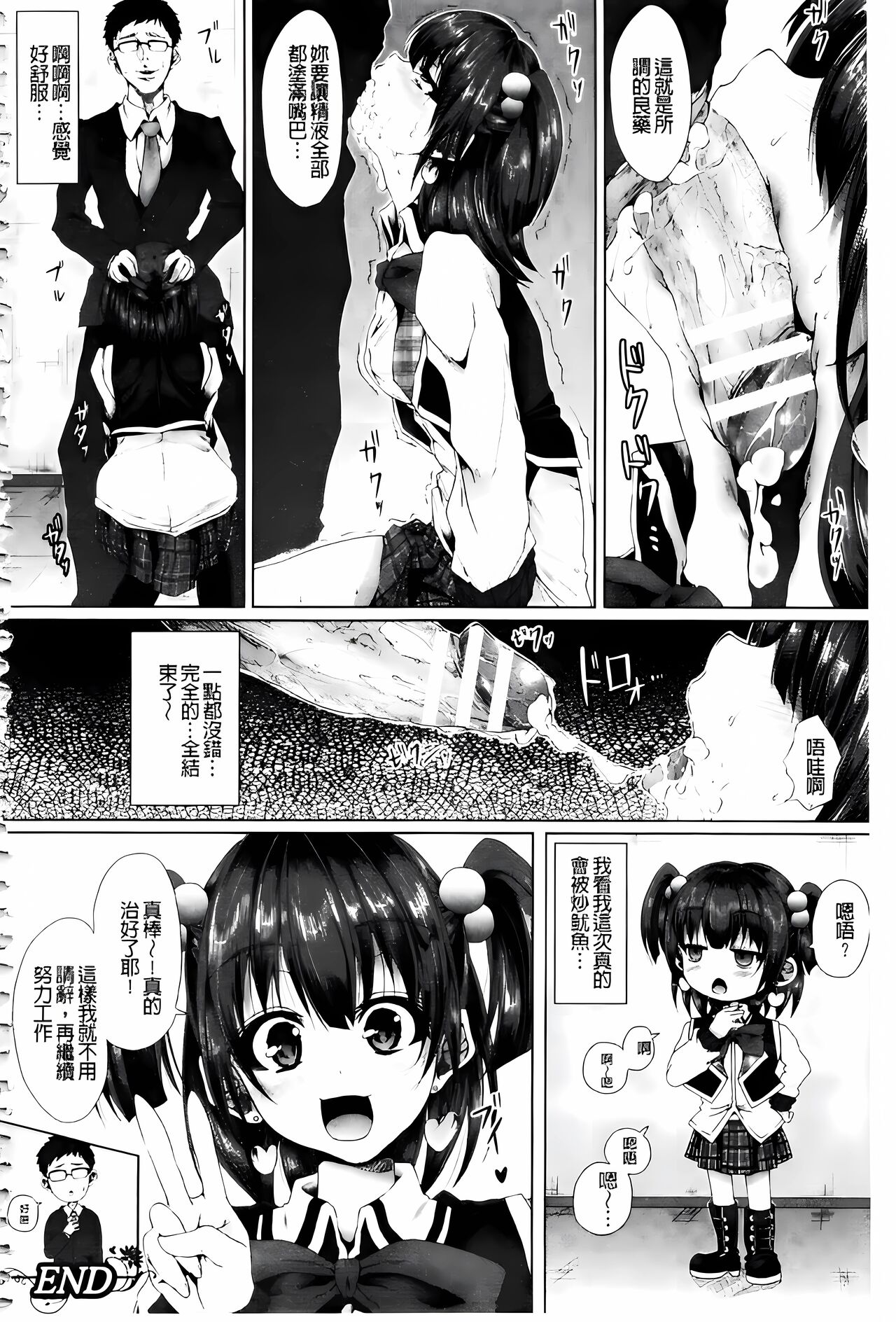 [ma-yu] Shojo-iro High Bleach [Chinese] 画像番号 150