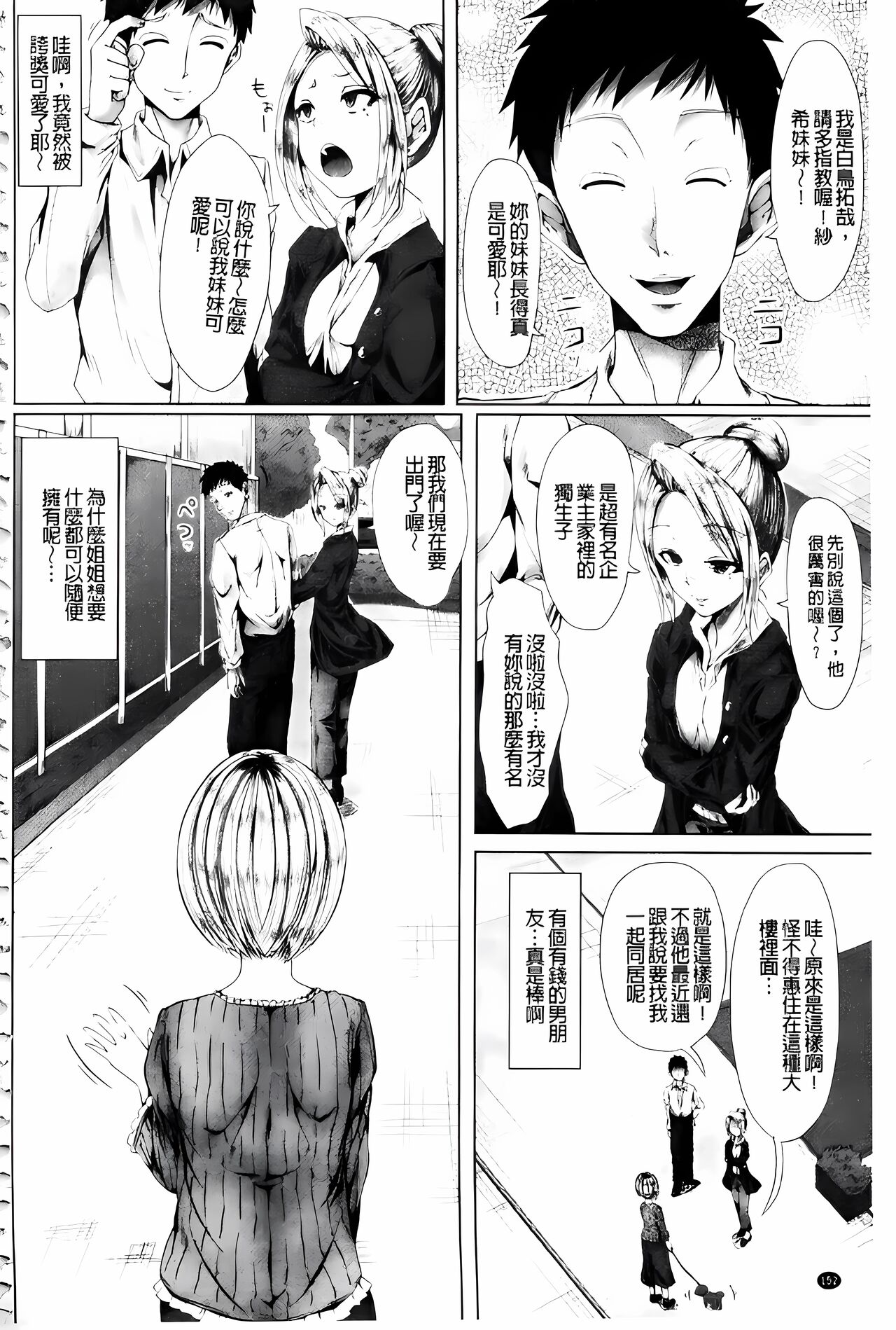 [ma-yu] Shojo-iro High Bleach [Chinese] 画像番号 152