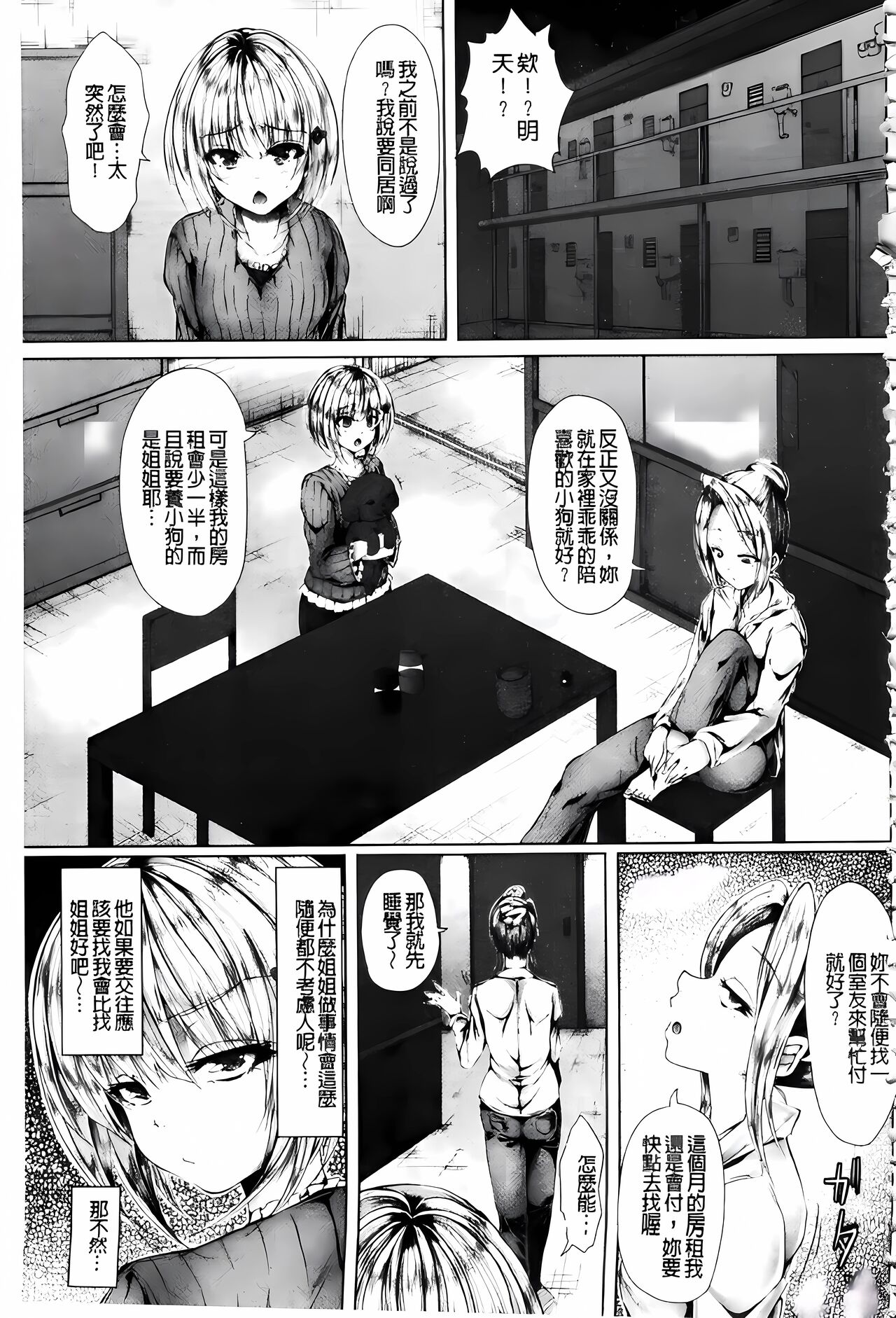 [ma-yu] Shojo-iro High Bleach [Chinese] 画像番号 153