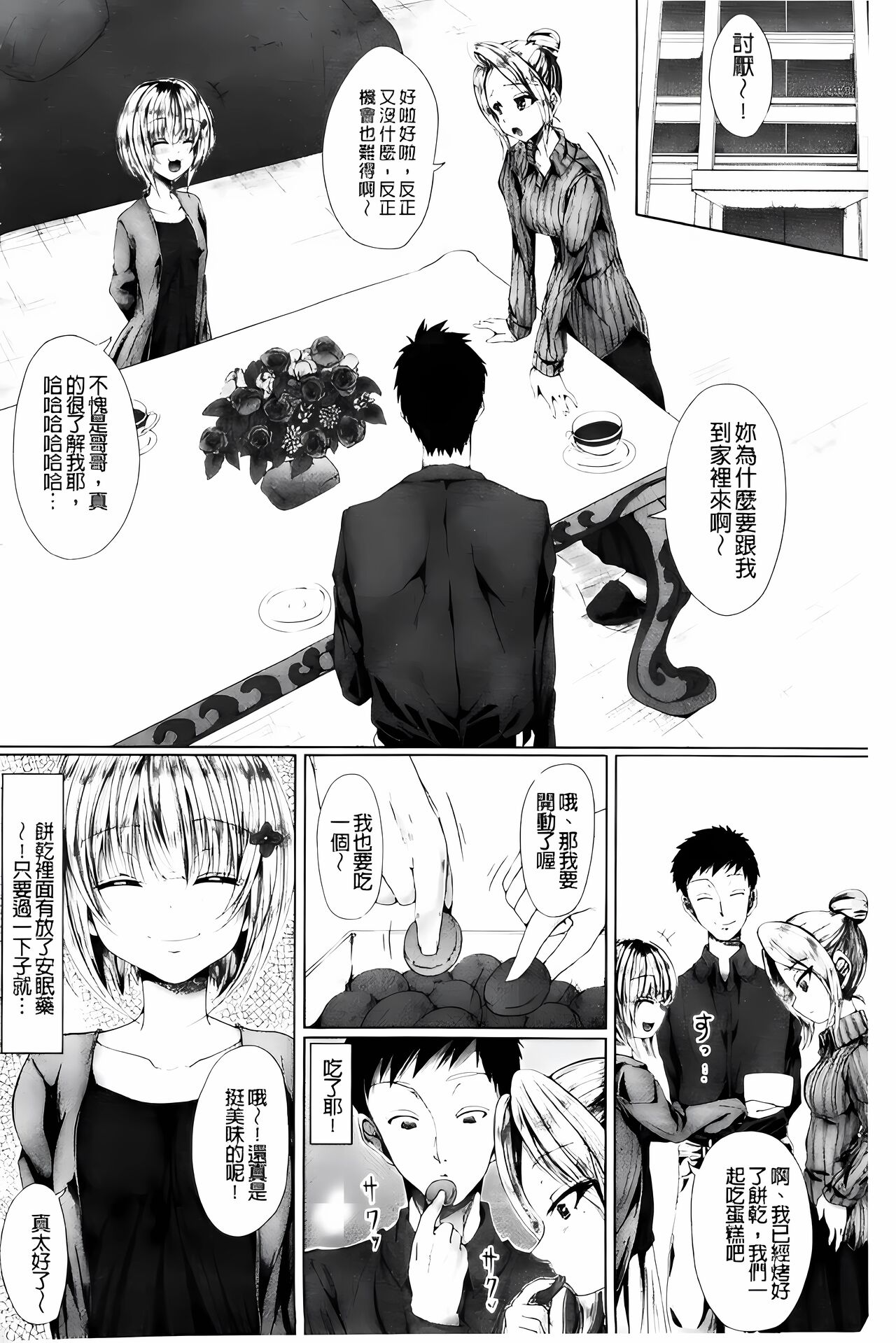 [ma-yu] Shojo-iro High Bleach [Chinese] 画像番号 154