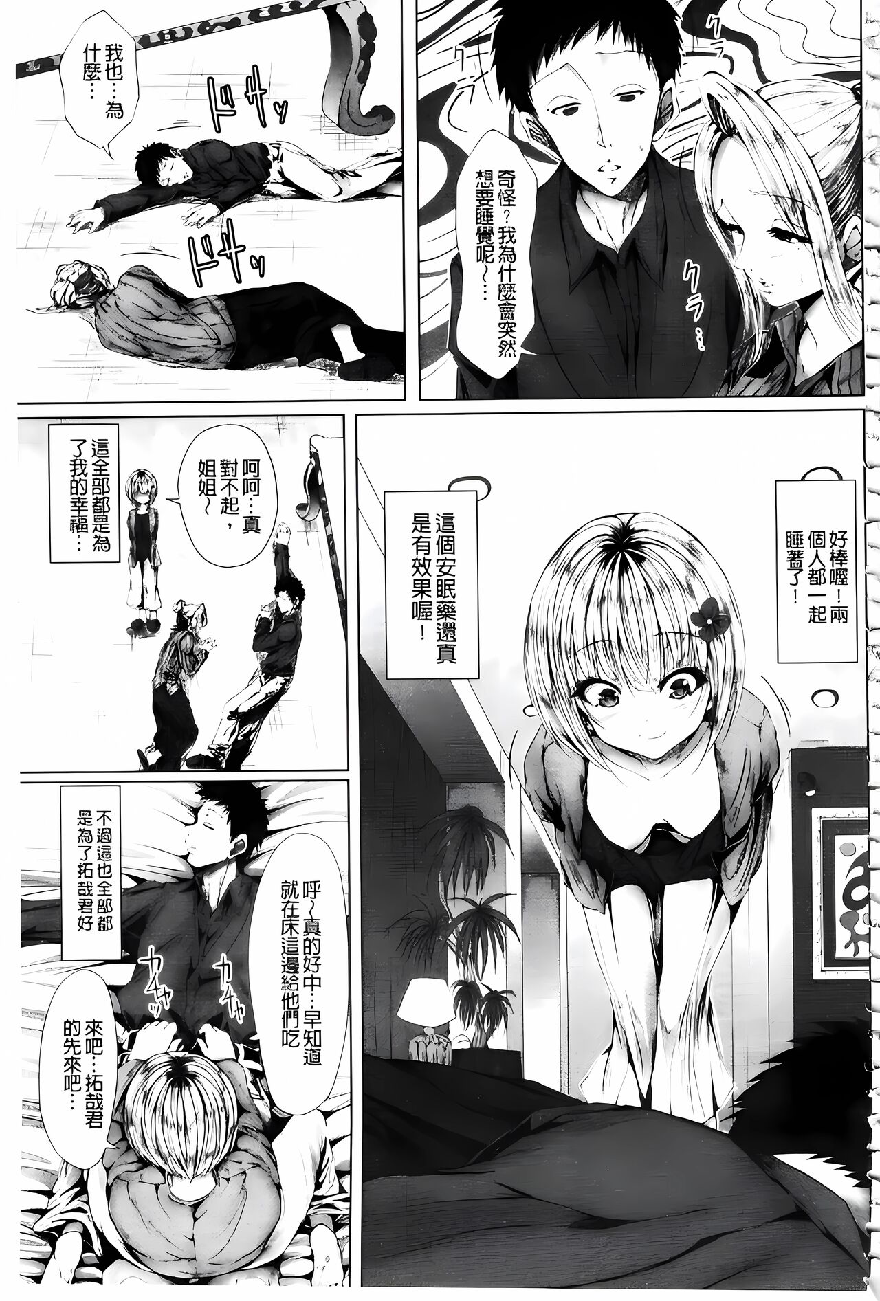 [ma-yu] Shojo-iro High Bleach [Chinese] 画像番号 155