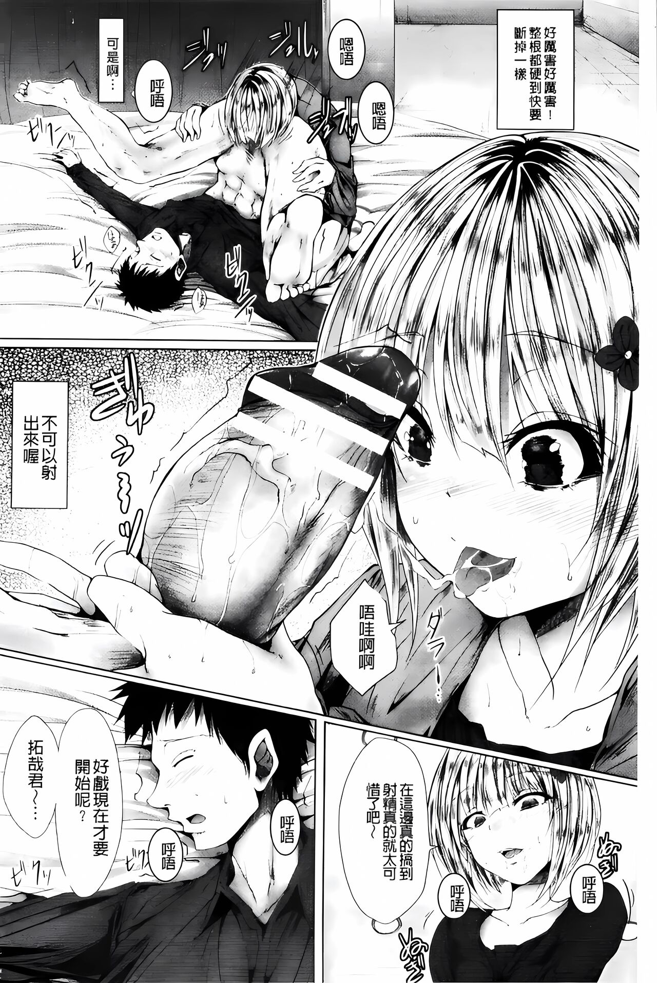 [ma-yu] Shojo-iro High Bleach [Chinese] 画像番号 158