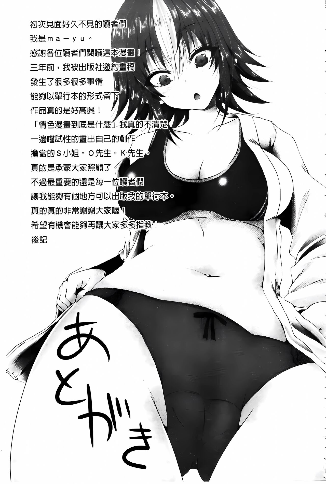 [ma-yu] Shojo-iro High Bleach [Chinese] 画像番号 167