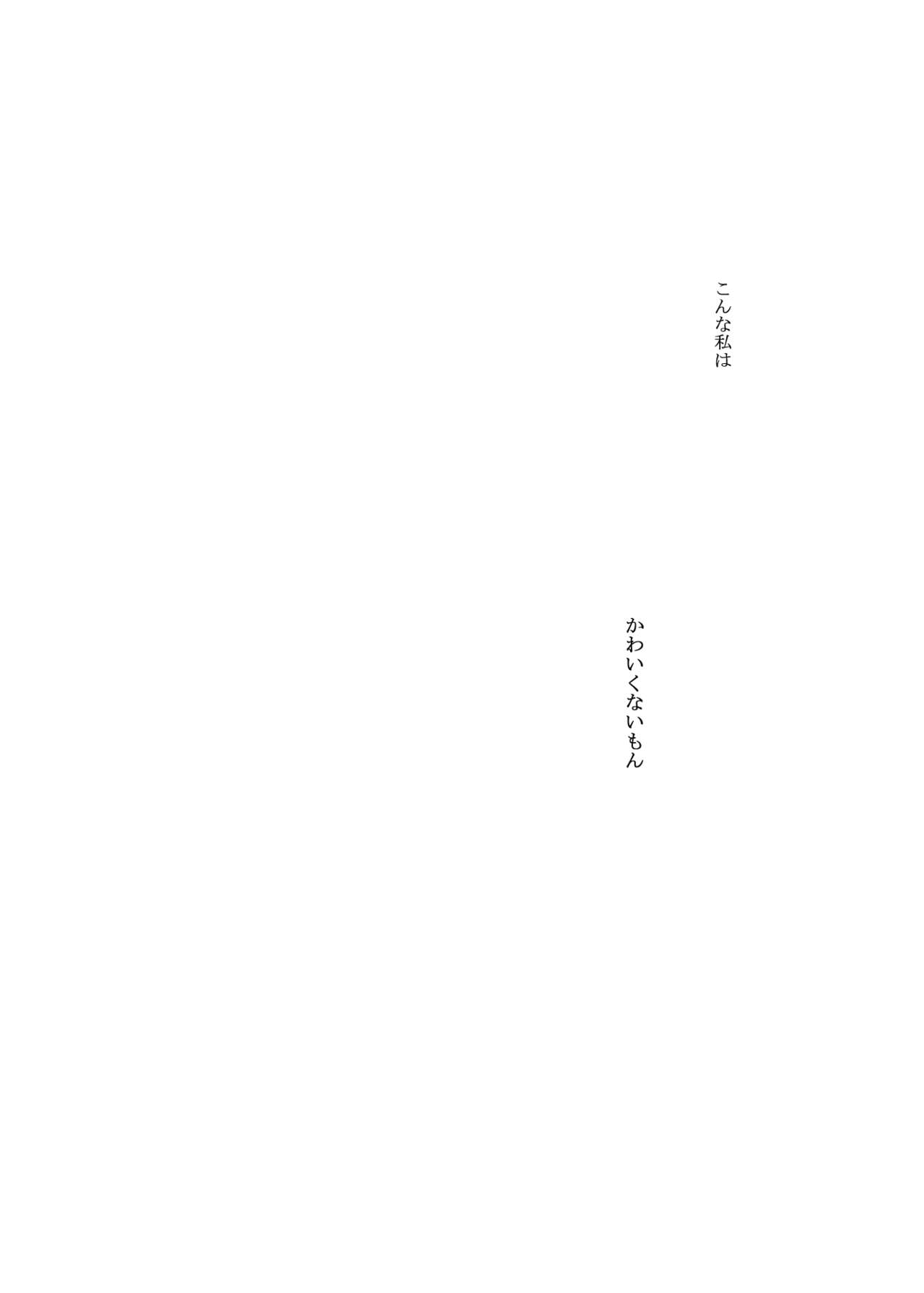 [Aoi Kuruma (Uewaka Ao)] Kawaikunai mon (Kimi no Na wa.) [Digital] 画像番号 3