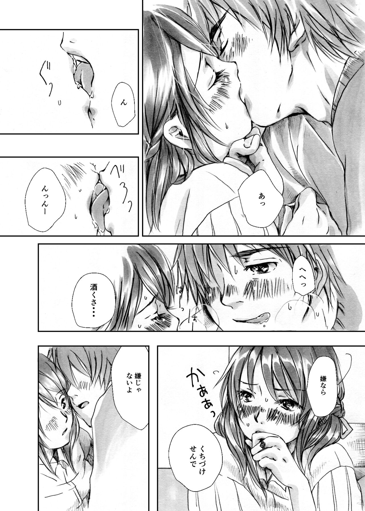 [Aoi Kuruma (Uewaka Ao)] Kawaikunai mon (Kimi no Na wa.) [Digital] 画像番号 9