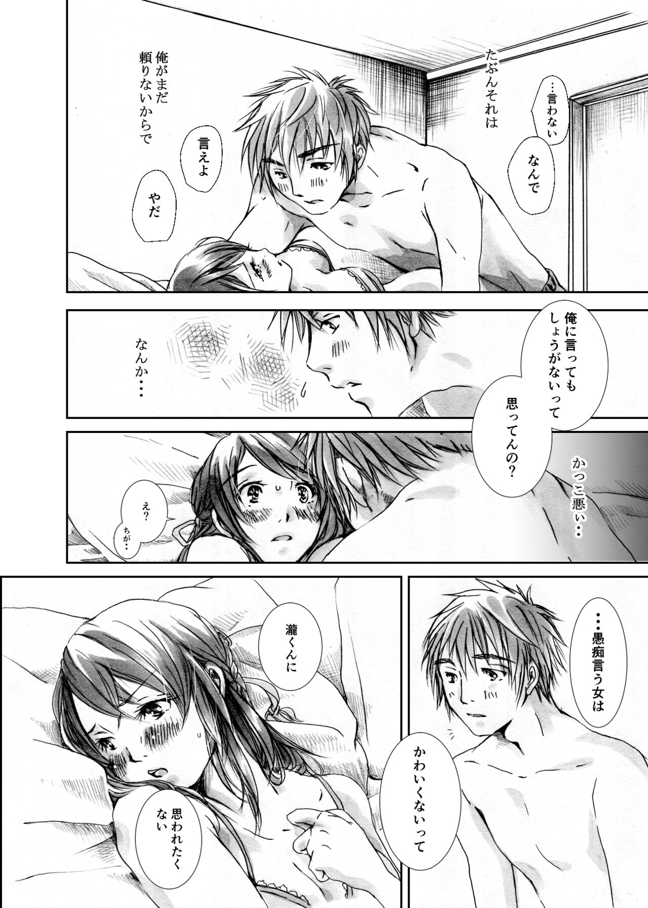 [Aoi Kuruma (Uewaka Ao)] Kawaikunai mon (Kimi no Na wa.) [Digital] 画像番号 11