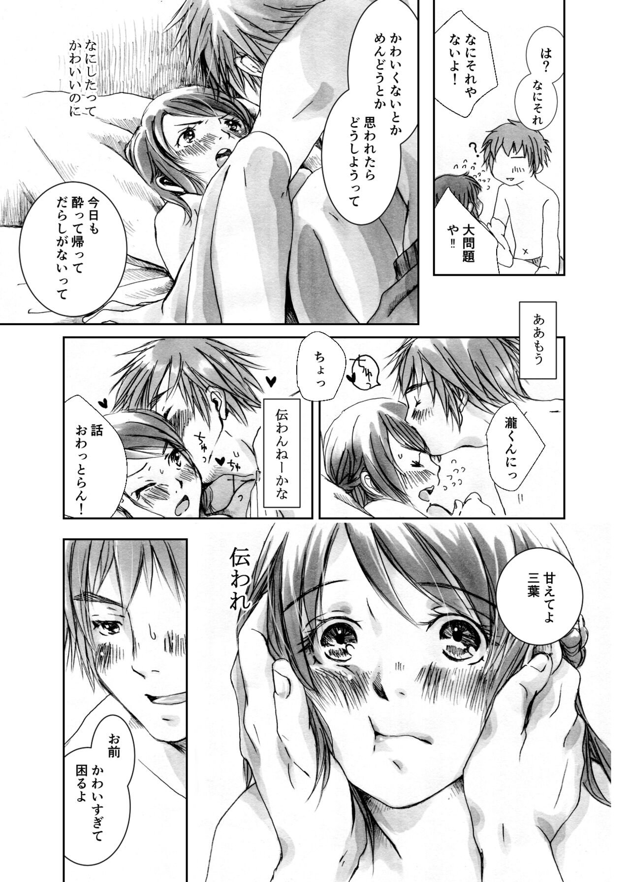 [Aoi Kuruma (Uewaka Ao)] Kawaikunai mon (Kimi no Na wa.) [Digital] 画像番号 12