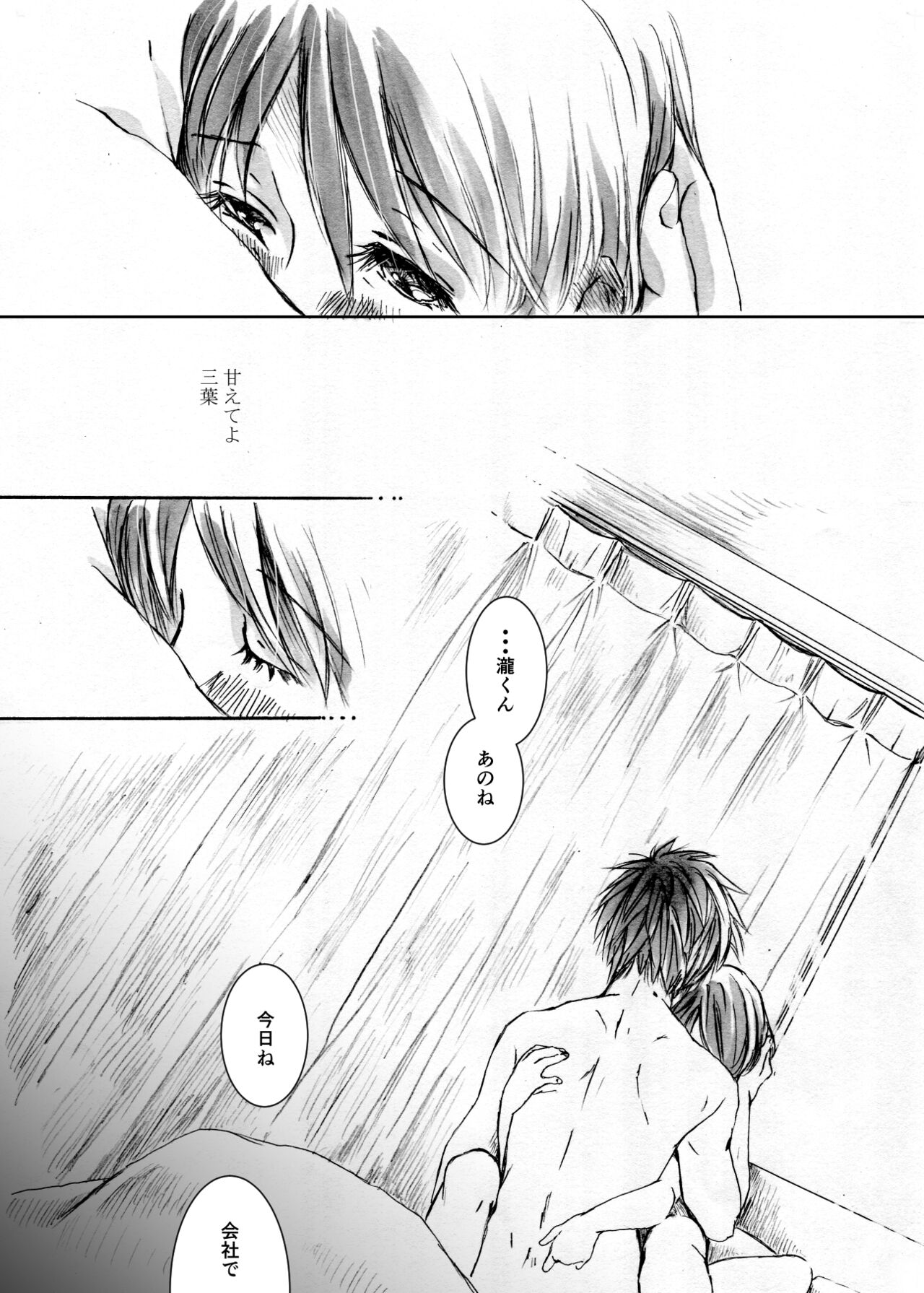 [Aoi Kuruma (Uewaka Ao)] Kawaikunai mon (Kimi no Na wa.) [Digital] 画像番号 27