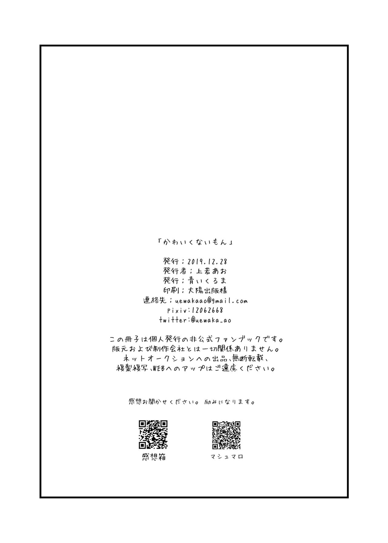 [Aoi Kuruma (Uewaka Ao)] Kawaikunai mon (Kimi no Na wa.) [Digital] 画像番号 31