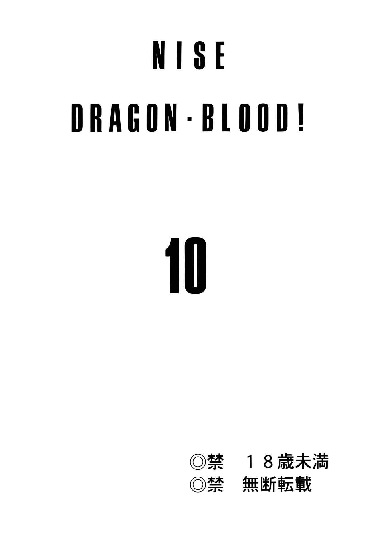 (C61) [LTM. (Taira Hajime)] Nise DRAGON BLOOD! 10 [Chinese][WindSong个人汉化] 이미지 번호 2