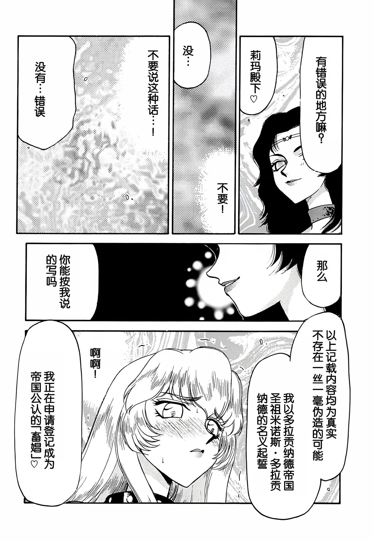 (C61) [LTM. (Taira Hajime)] Nise DRAGON BLOOD! 10 [Chinese][WindSong个人汉化] 이미지 번호 4