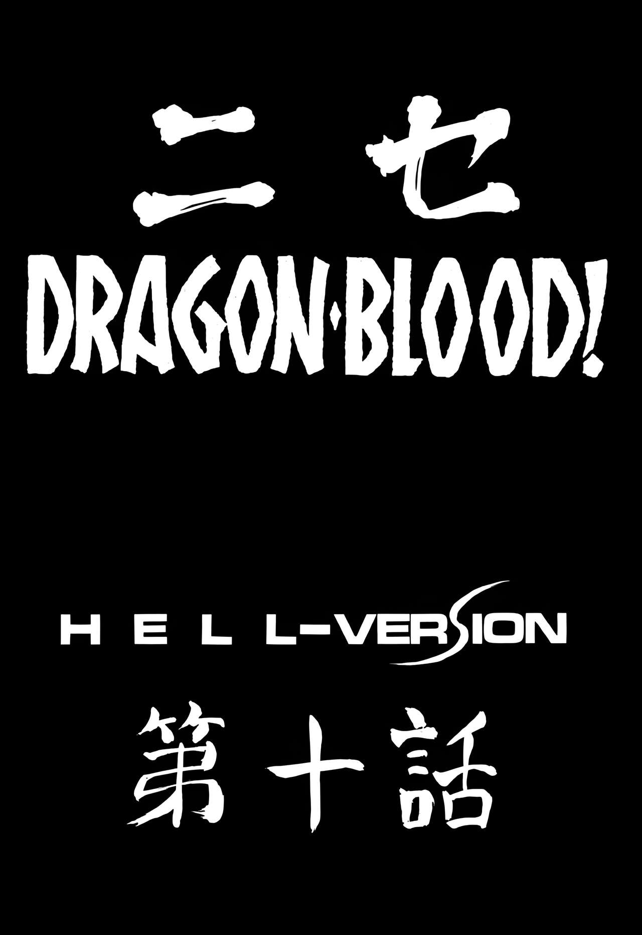 (C61) [LTM. (Taira Hajime)] Nise DRAGON BLOOD! 10 [Chinese][WindSong个人汉化] 이미지 번호 10