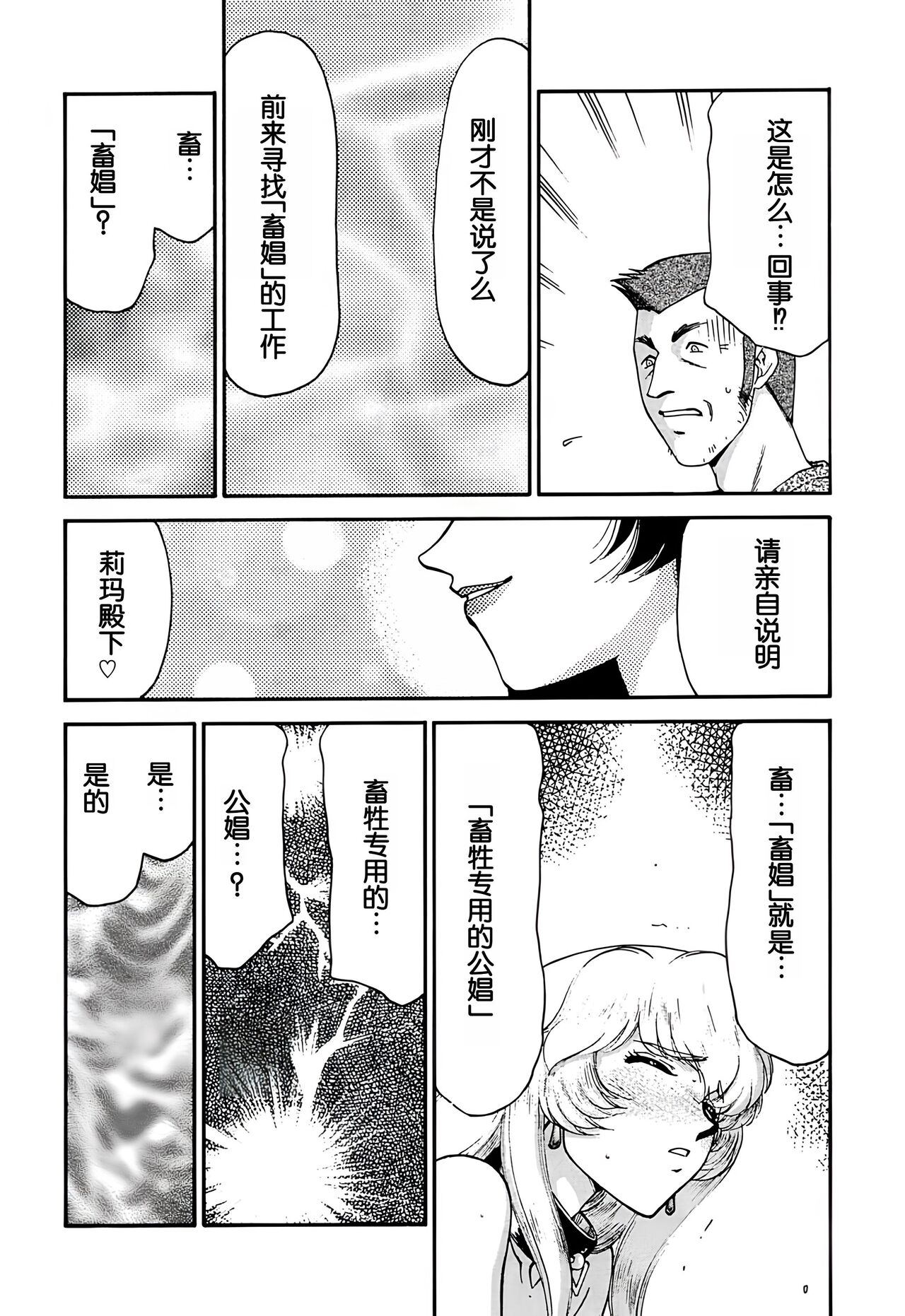 (C61) [LTM. (Taira Hajime)] Nise DRAGON BLOOD! 10 [Chinese][WindSong个人汉化] 이미지 번호 20