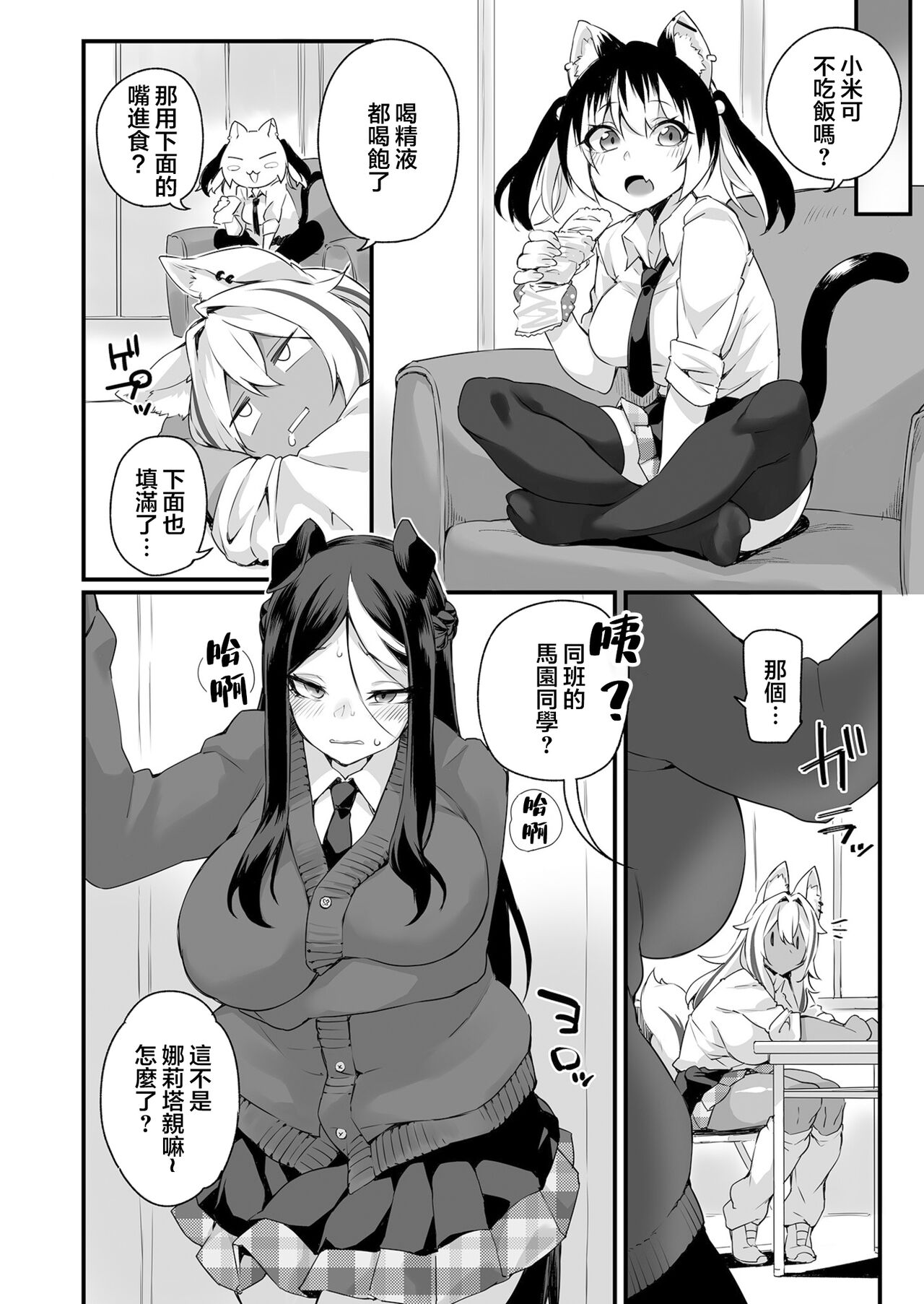 [Fukuinu] Icharabu Hatsujō Kemo Musume 1[中国翻訳] 画像番号 6