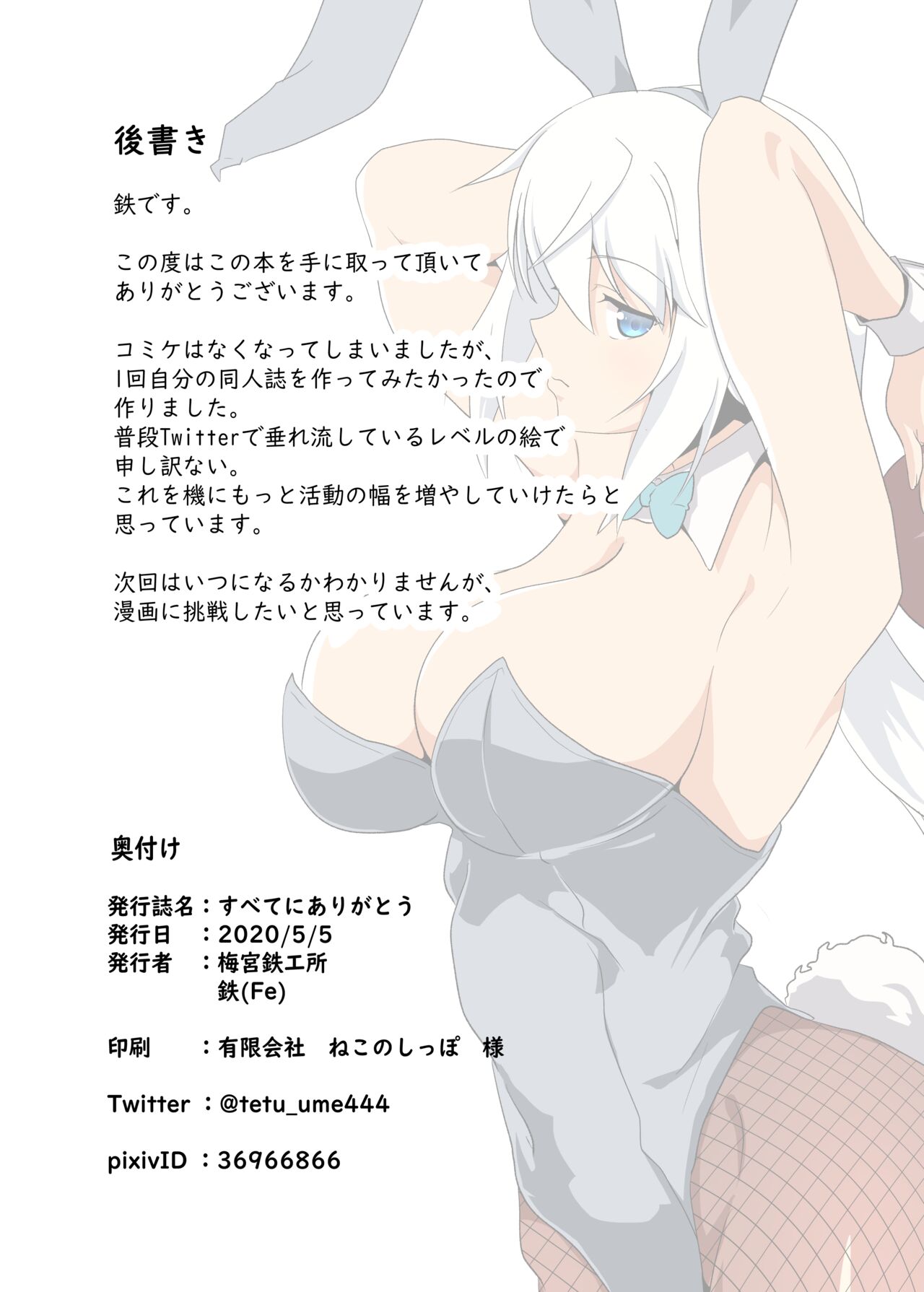 [Ume no Miya tekkojo (Fe (tetsu) ) ] subete ni arigato (Frame Arms Girl) [Digital] 画像番号 18