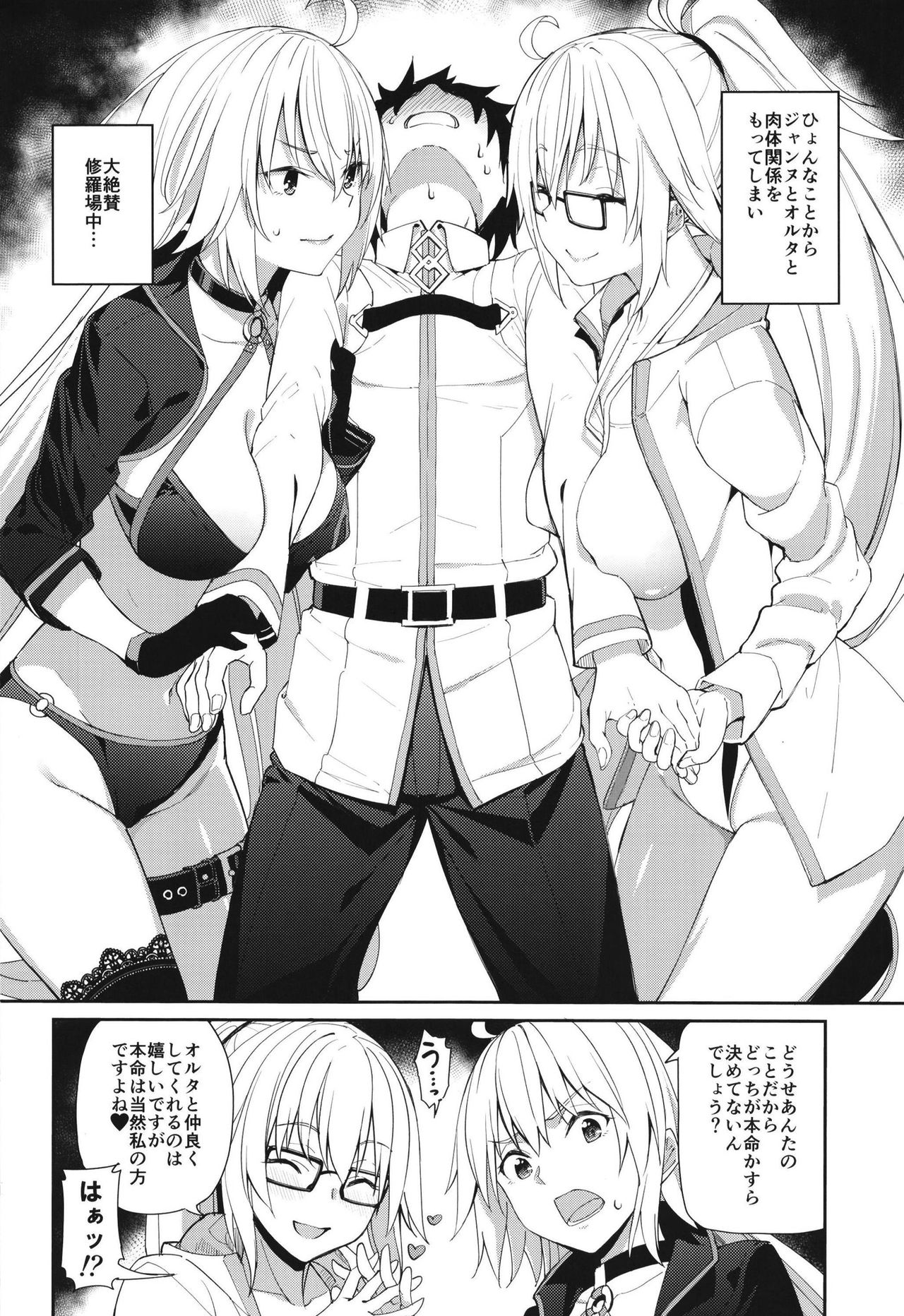 (C97) [Coffee Maker (Asamine Tel)] Jeanne to Alter no Sakusei Shuukan (Fate/Grand Order) numero di immagine  3