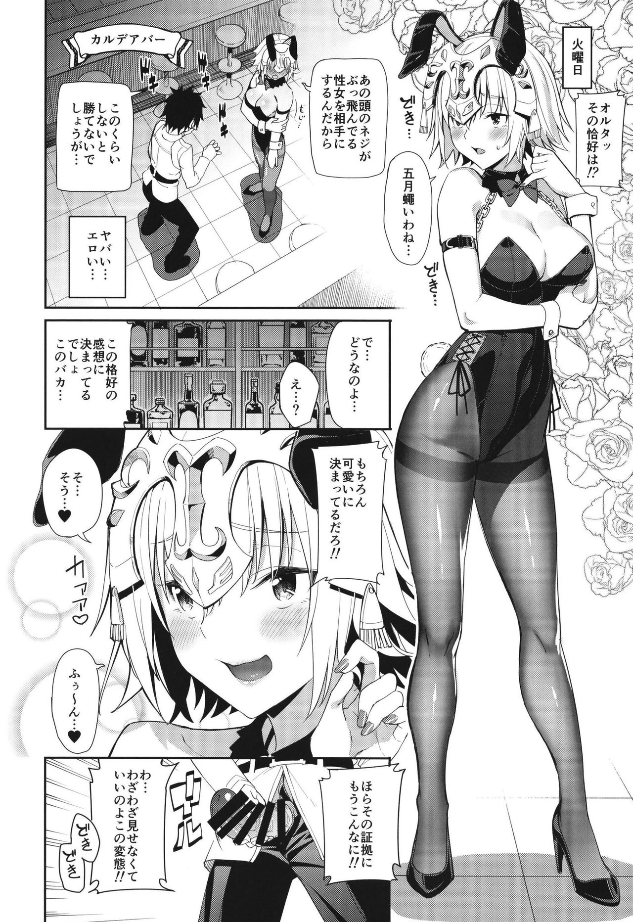 (C97) [Coffee Maker (Asamine Tel)] Jeanne to Alter no Sakusei Shuukan (Fate/Grand Order) numero di immagine  9
