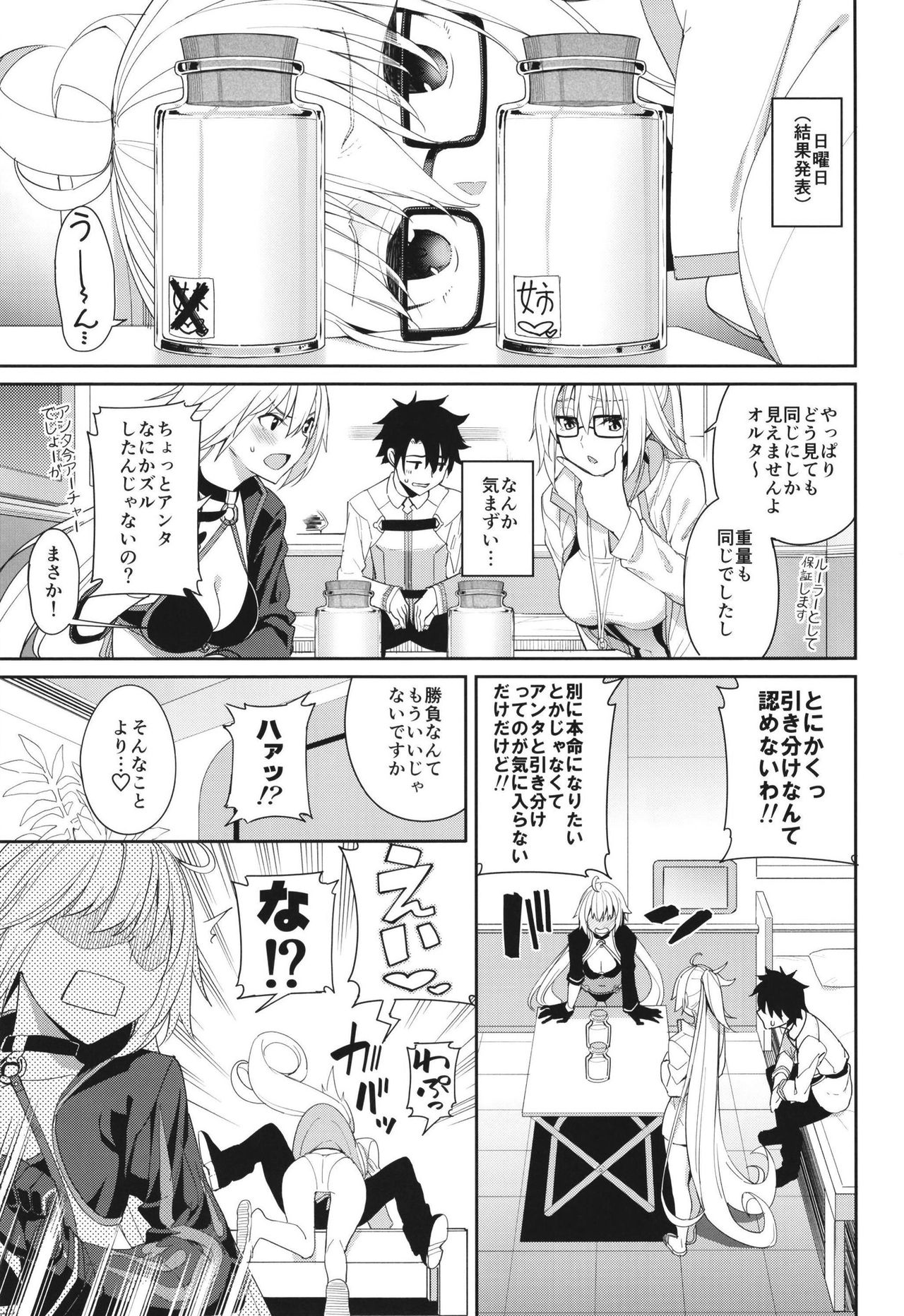 (C97) [Coffee Maker (Asamine Tel)] Jeanne to Alter no Sakusei Shuukan (Fate/Grand Order) numero di immagine  16