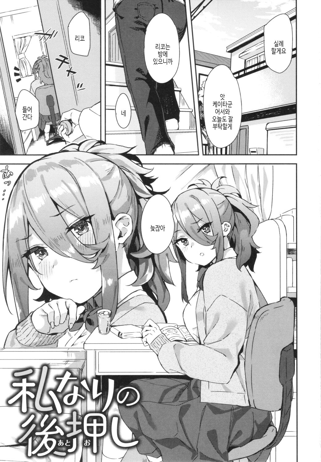 [Mame Denkyuu] Kimi to no Honban - First night with you.｜그대와의 본방 [Korean] [여름엔팝핀수] imagen número 3