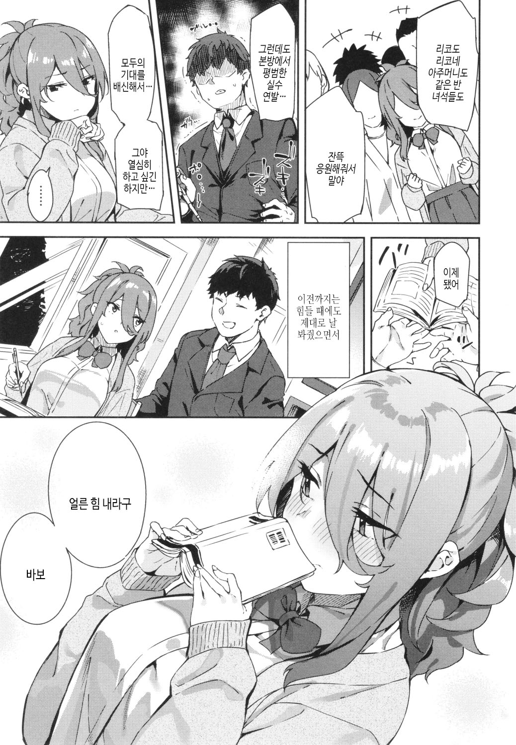 [Mame Denkyuu] Kimi to no Honban - First night with you.｜그대와의 본방 [Korean] [여름엔팝핀수] imagen número 5