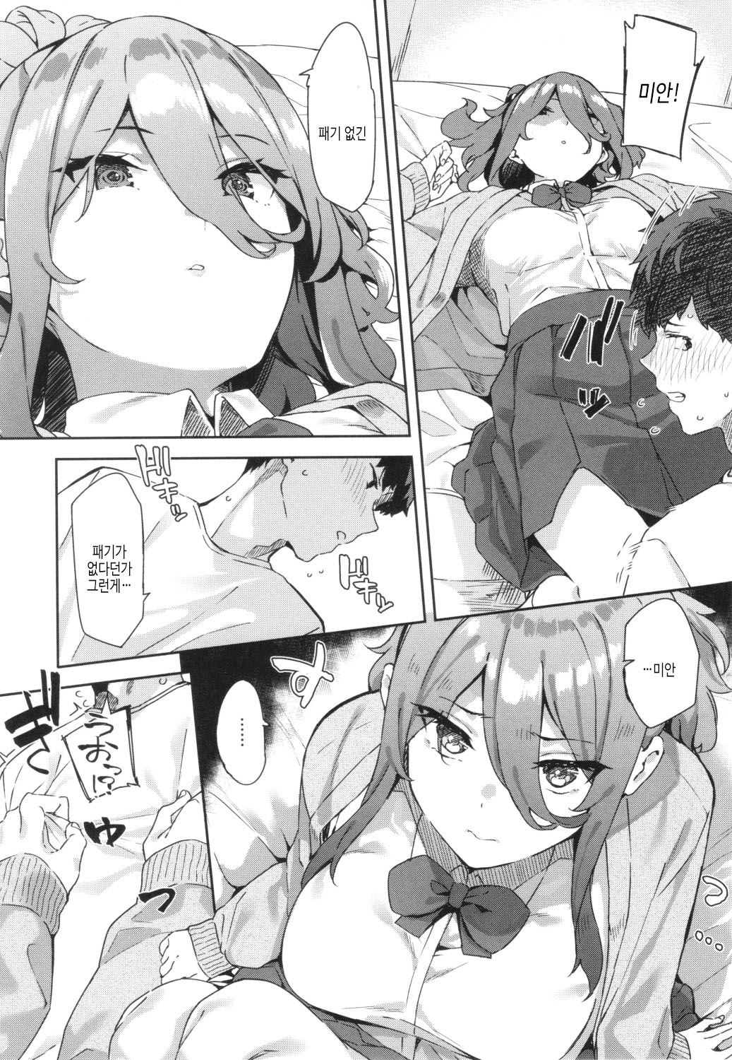 [Mame Denkyuu] Kimi to no Honban - First night with you.｜그대와의 본방 [Korean] [여름엔팝핀수] imagen número 7