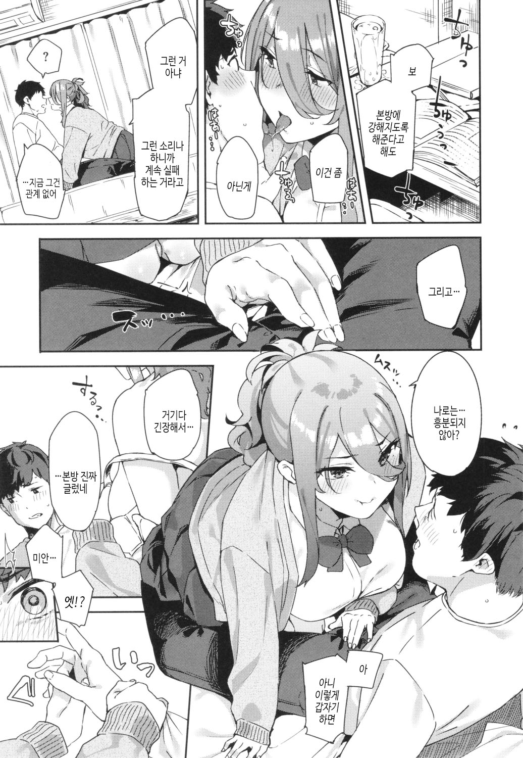 [Mame Denkyuu] Kimi to no Honban - First night with you.｜그대와의 본방 [Korean] [여름엔팝핀수] imagen número 9