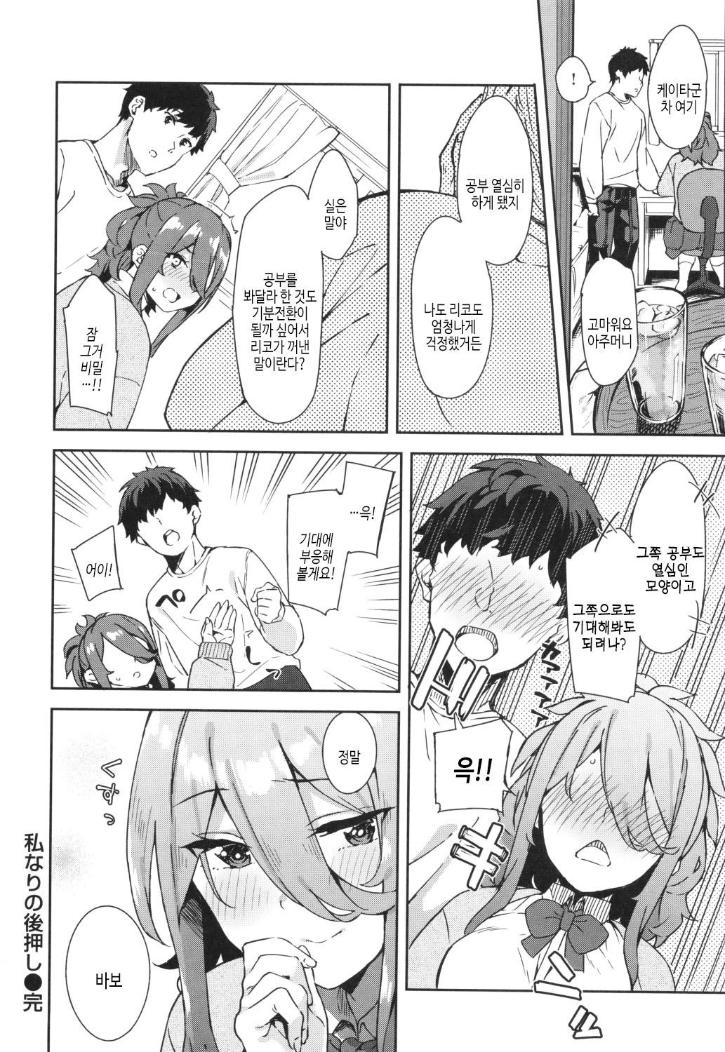 [Mame Denkyuu] Kimi to no Honban - First night with you.｜그대와의 본방 [Korean] [여름엔팝핀수] imagen número 26