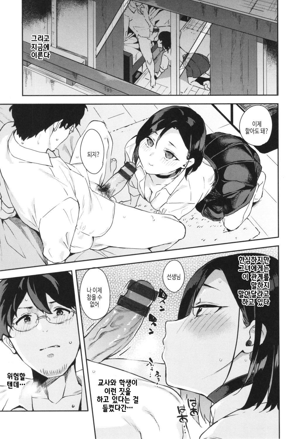 [Mame Denkyuu] Kimi to no Honban - First night with you.｜그대와의 본방 [Korean] [여름엔팝핀수] imagen número 31