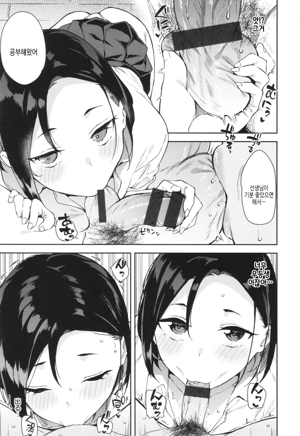 [Mame Denkyuu] Kimi to no Honban - First night with you.｜그대와의 본방 [Korean] [여름엔팝핀수] imagen número 33