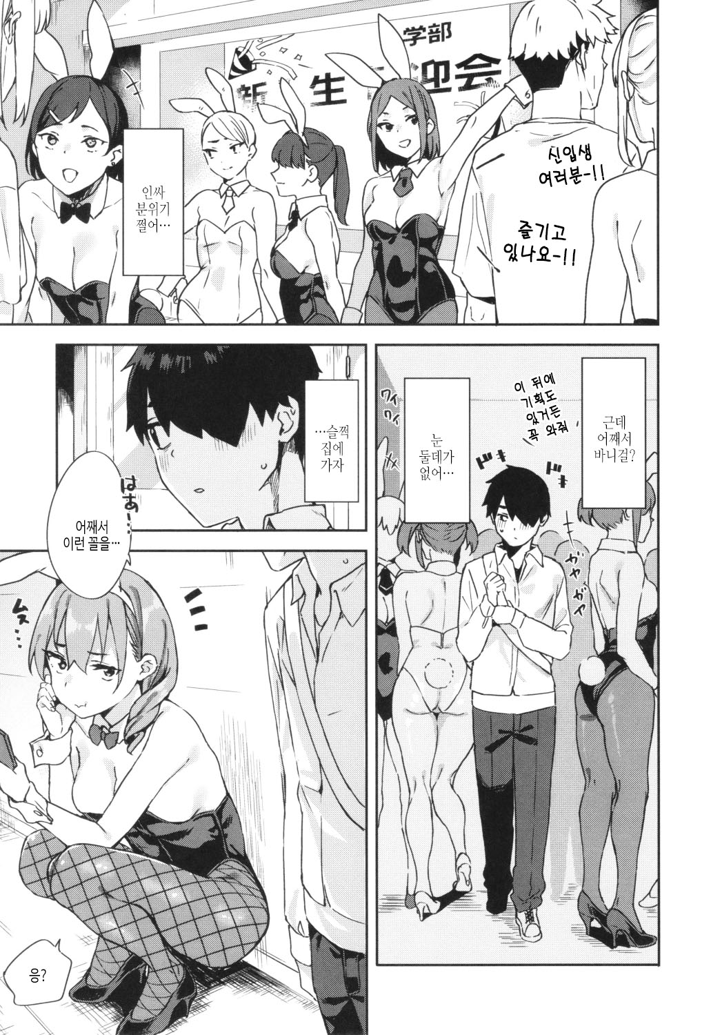 [Mame Denkyuu] Kimi to no Honban - First night with you.｜그대와의 본방 [Korean] [여름엔팝핀수] imagen número 47