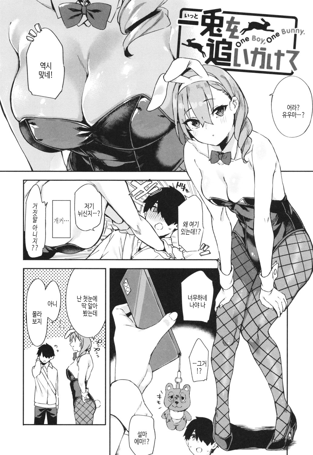 [Mame Denkyuu] Kimi to no Honban - First night with you.｜그대와의 본방 [Korean] [여름엔팝핀수] imagen número 48