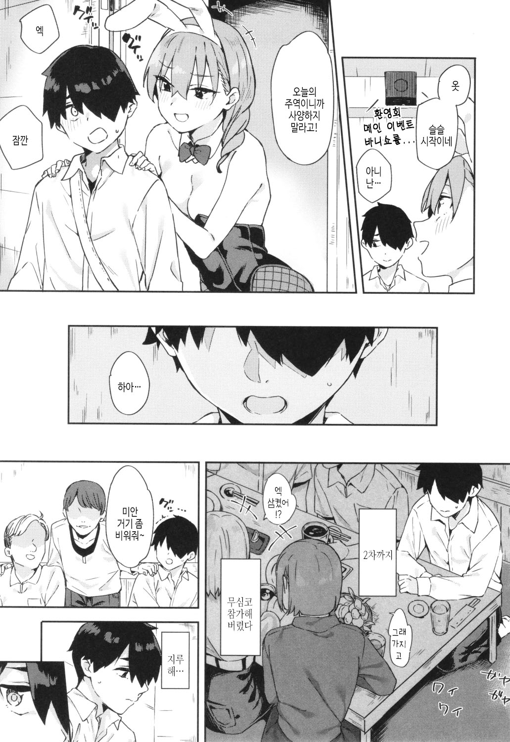 [Mame Denkyuu] Kimi to no Honban - First night with you.｜그대와의 본방 [Korean] [여름엔팝핀수] imagen número 49