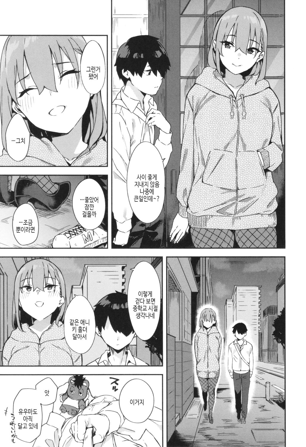 [Mame Denkyuu] Kimi to no Honban - First night with you.｜그대와의 본방 [Korean] [여름엔팝핀수] imagen número 51