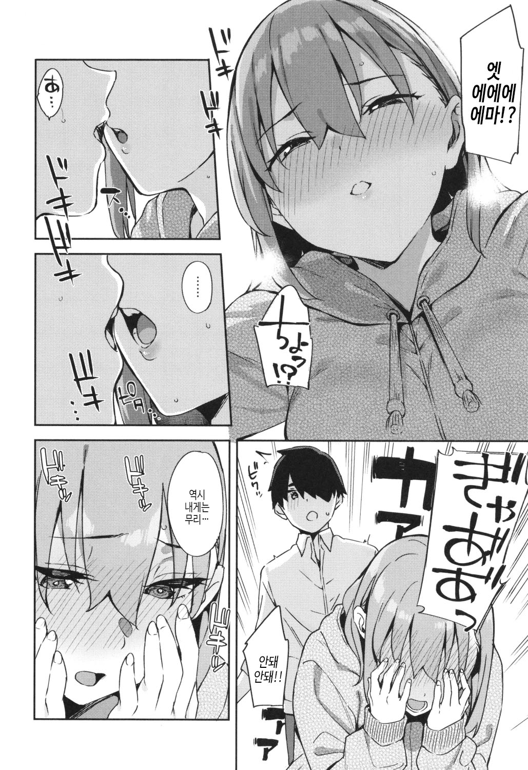 [Mame Denkyuu] Kimi to no Honban - First night with you.｜그대와의 본방 [Korean] [여름엔팝핀수] imagen número 54