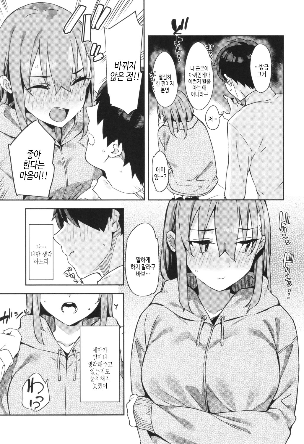 [Mame Denkyuu] Kimi to no Honban - First night with you.｜그대와의 본방 [Korean] [여름엔팝핀수] imagen número 55