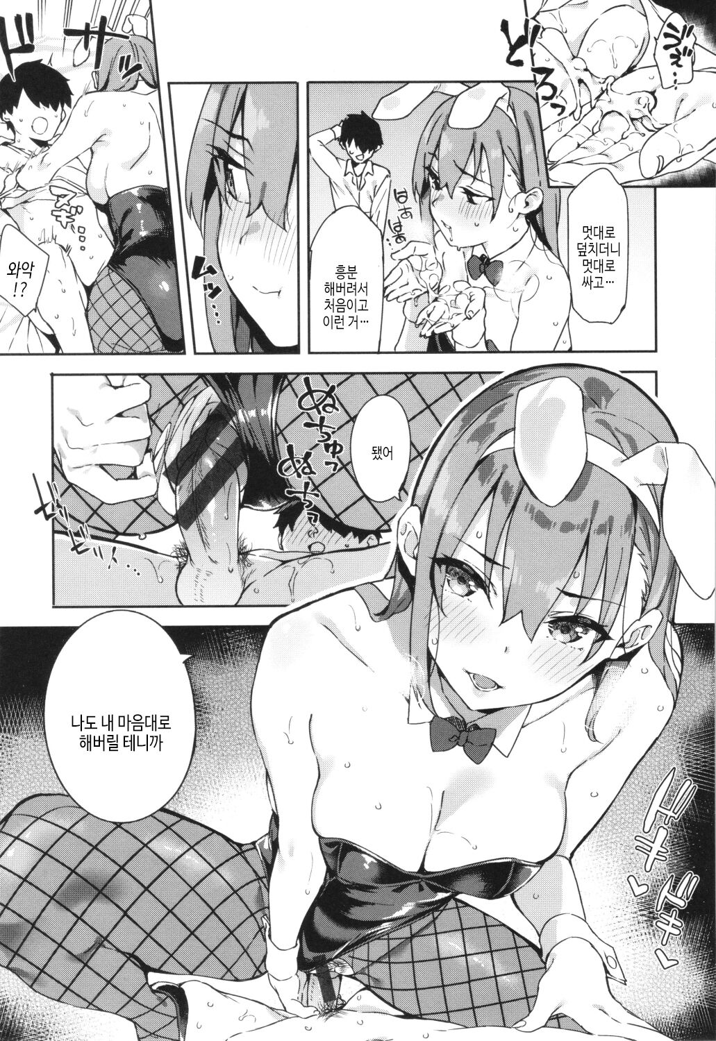 [Mame Denkyuu] Kimi to no Honban - First night with you.｜그대와의 본방 [Korean] [여름엔팝핀수] imagen número 61