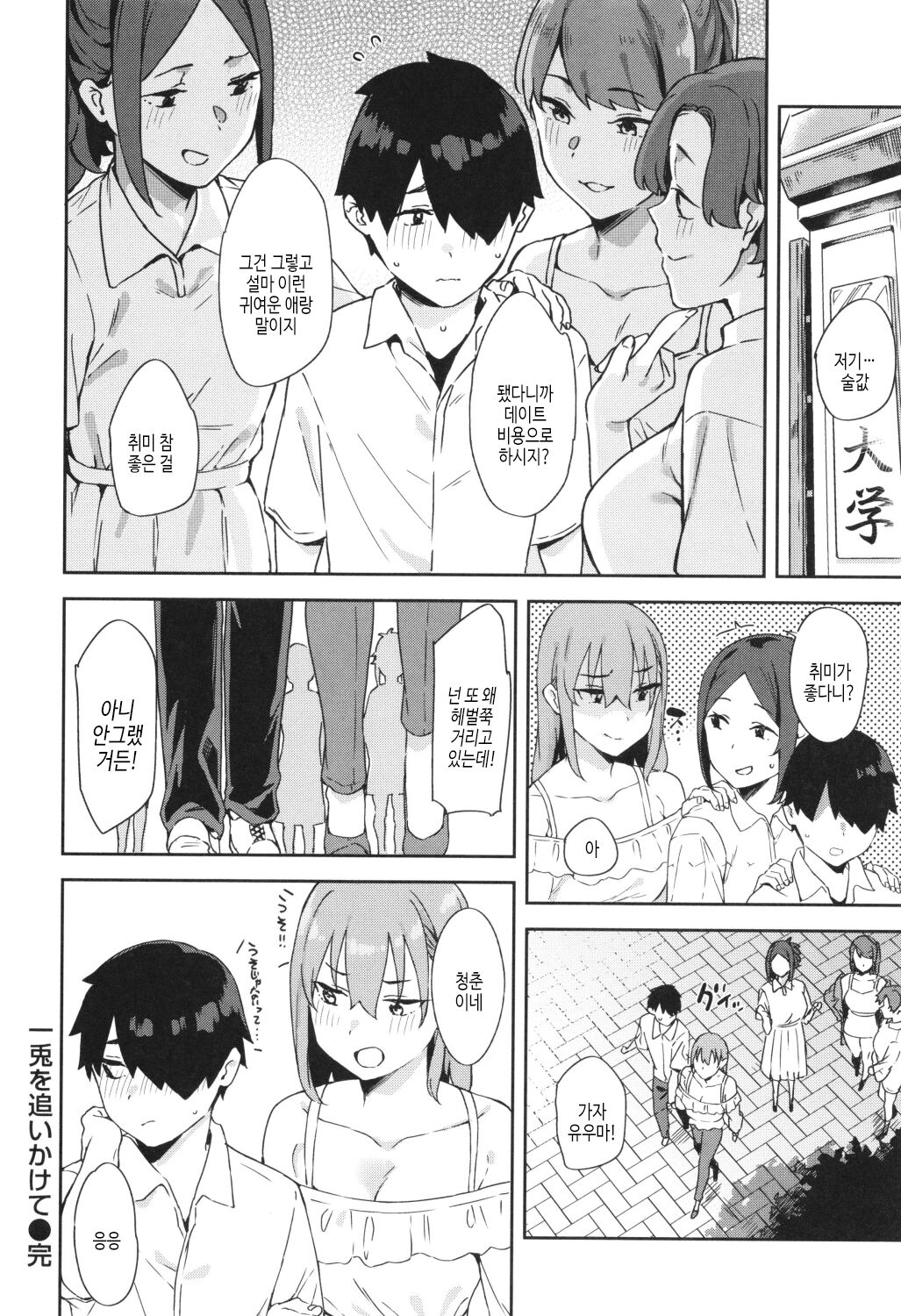 [Mame Denkyuu] Kimi to no Honban - First night with you.｜그대와의 본방 [Korean] [여름엔팝핀수] imagen número 74