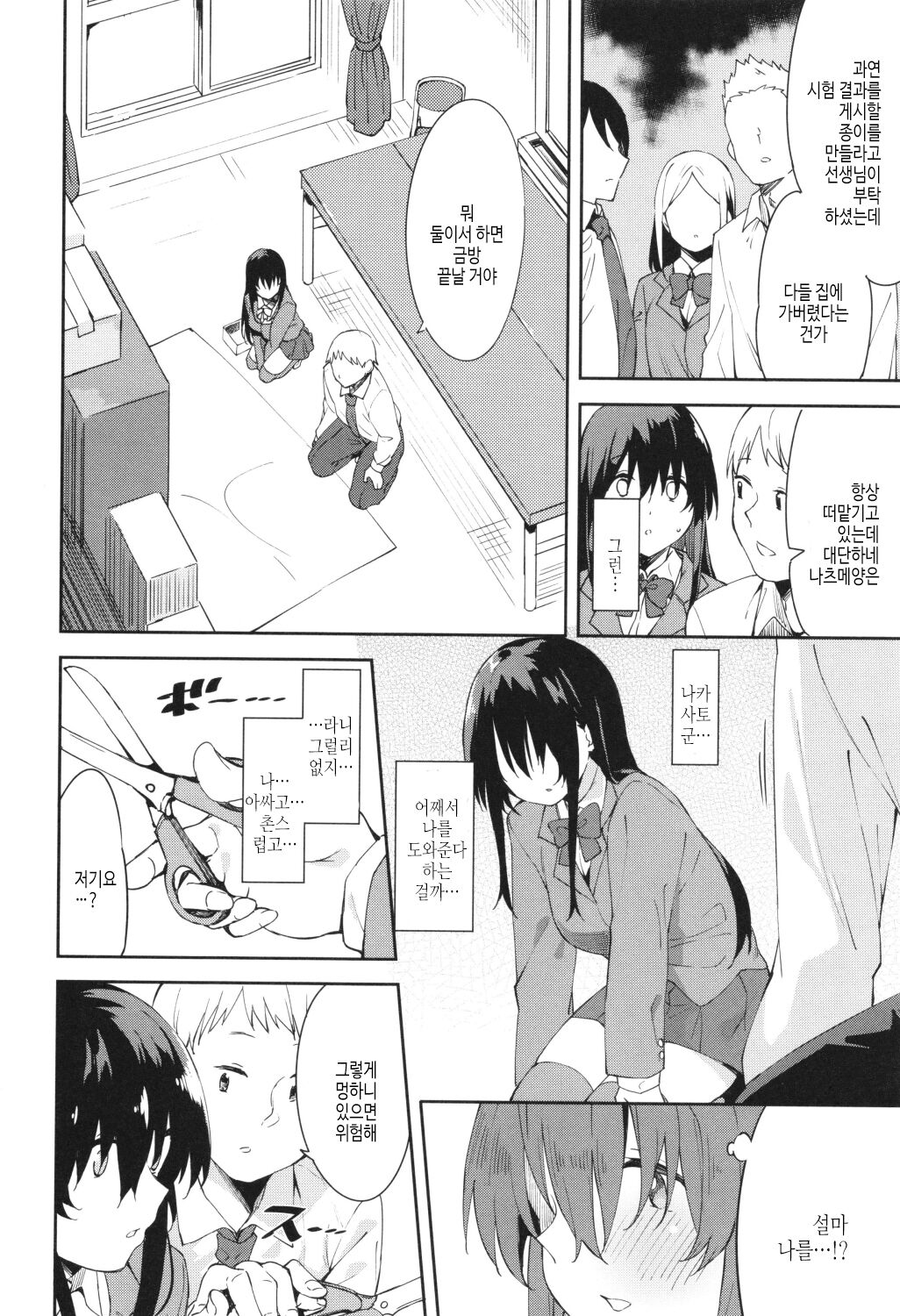 [Mame Denkyuu] Kimi to no Honban - First night with you.｜그대와의 본방 [Korean] [여름엔팝핀수] imagen número 76