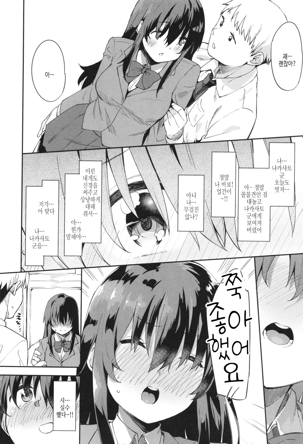 [Mame Denkyuu] Kimi to no Honban - First night with you.｜그대와의 본방 [Korean] [여름엔팝핀수] imagen número 78