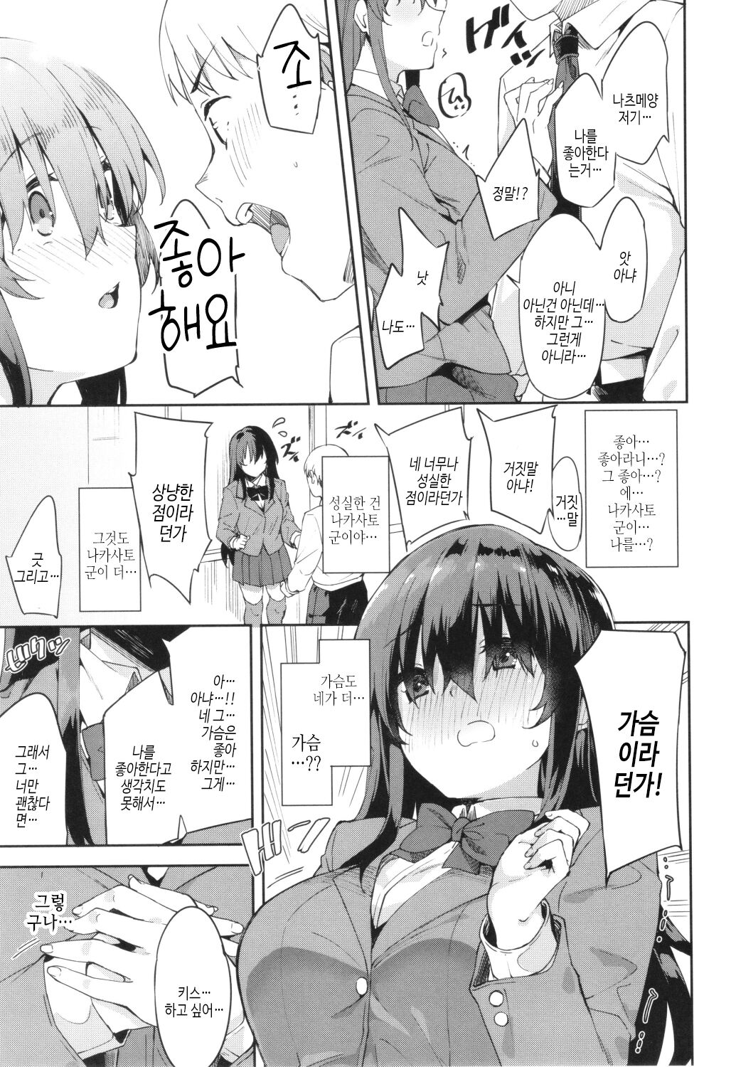 [Mame Denkyuu] Kimi to no Honban - First night with you.｜그대와의 본방 [Korean] [여름엔팝핀수] imagen número 79