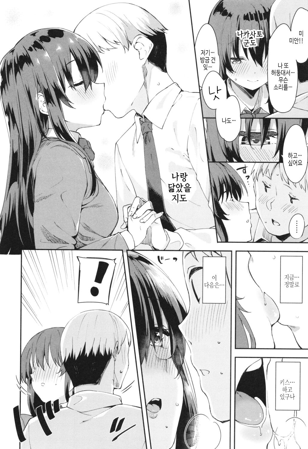 [Mame Denkyuu] Kimi to no Honban - First night with you.｜그대와의 본방 [Korean] [여름엔팝핀수] imagen número 80