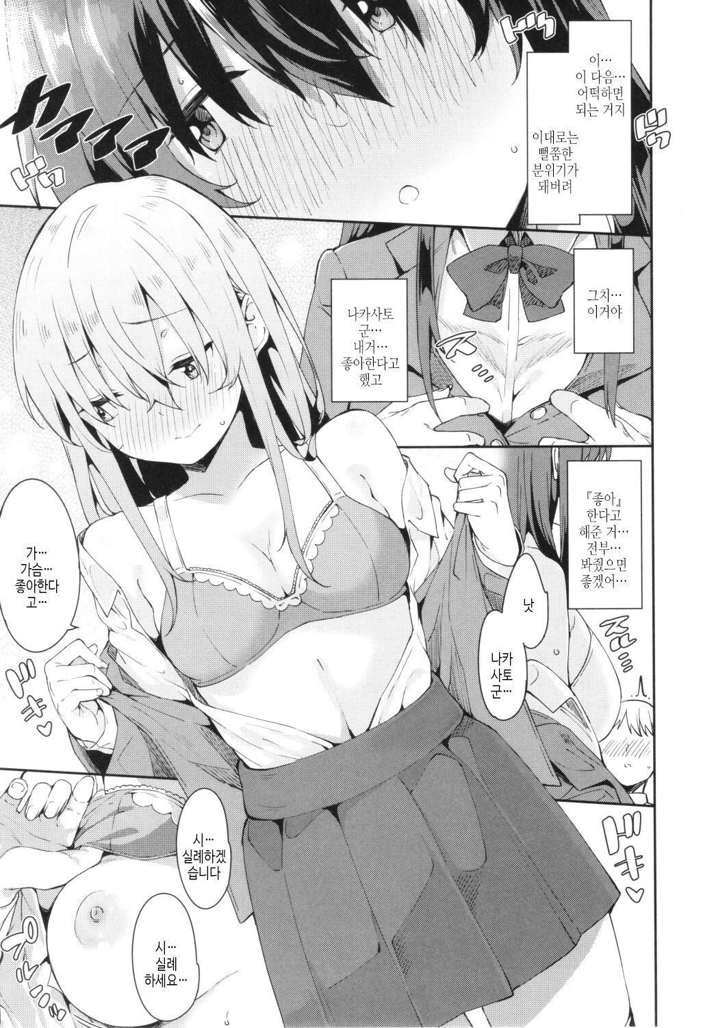 [Mame Denkyuu] Kimi to no Honban - First night with you.｜그대와의 본방 [Korean] [여름엔팝핀수] imagen número 81