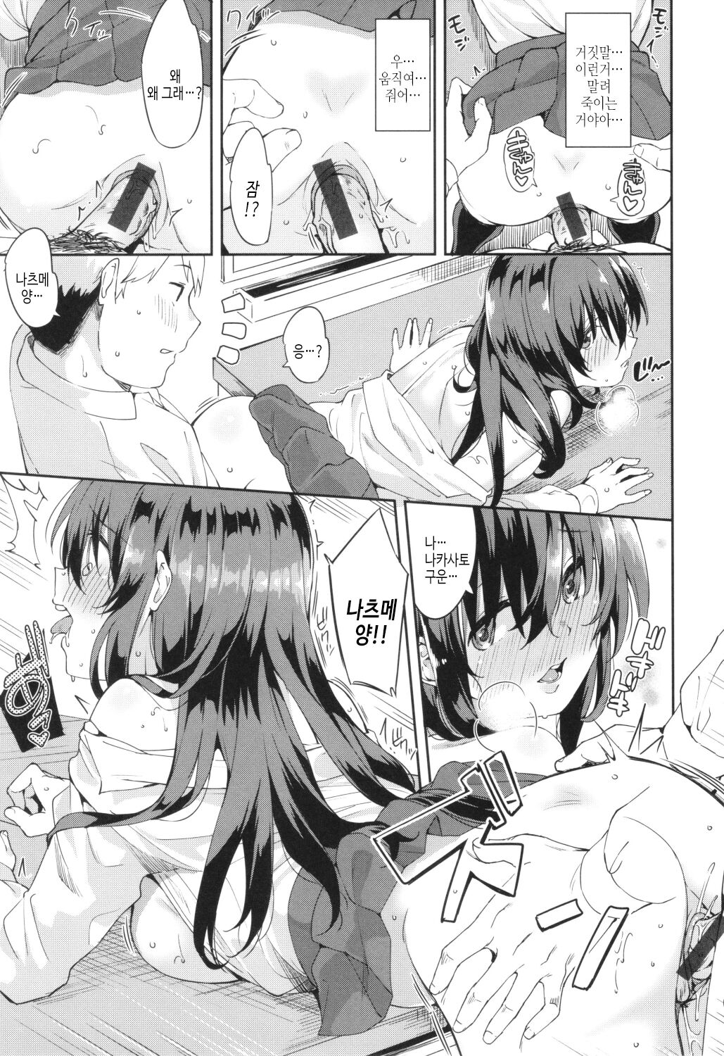 [Mame Denkyuu] Kimi to no Honban - First night with you.｜그대와의 본방 [Korean] [여름엔팝핀수] imagen número 89