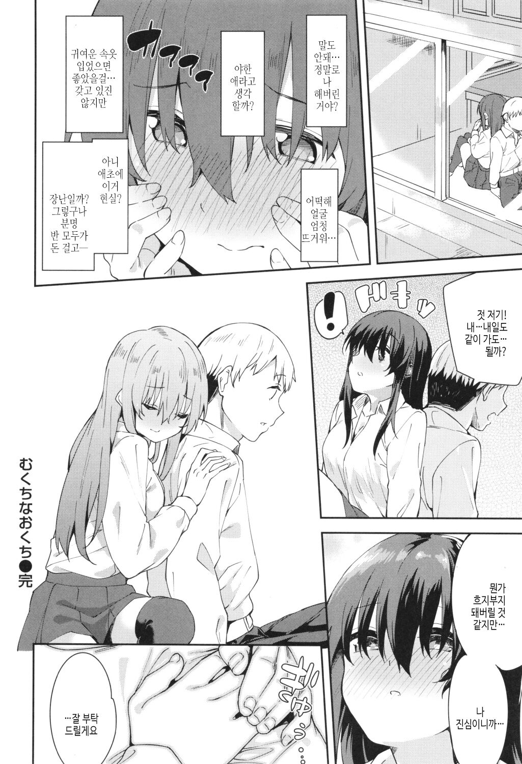 [Mame Denkyuu] Kimi to no Honban - First night with you.｜그대와의 본방 [Korean] [여름엔팝핀수] imagen número 98