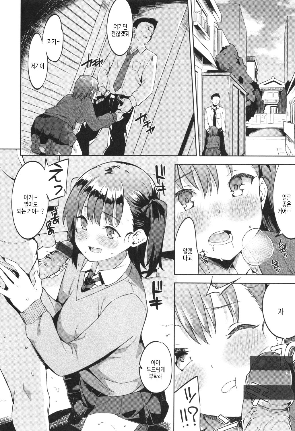 [Mame Denkyuu] Kimi to no Honban - First night with you.｜그대와의 본방 [Korean] [여름엔팝핀수] imagen número 106