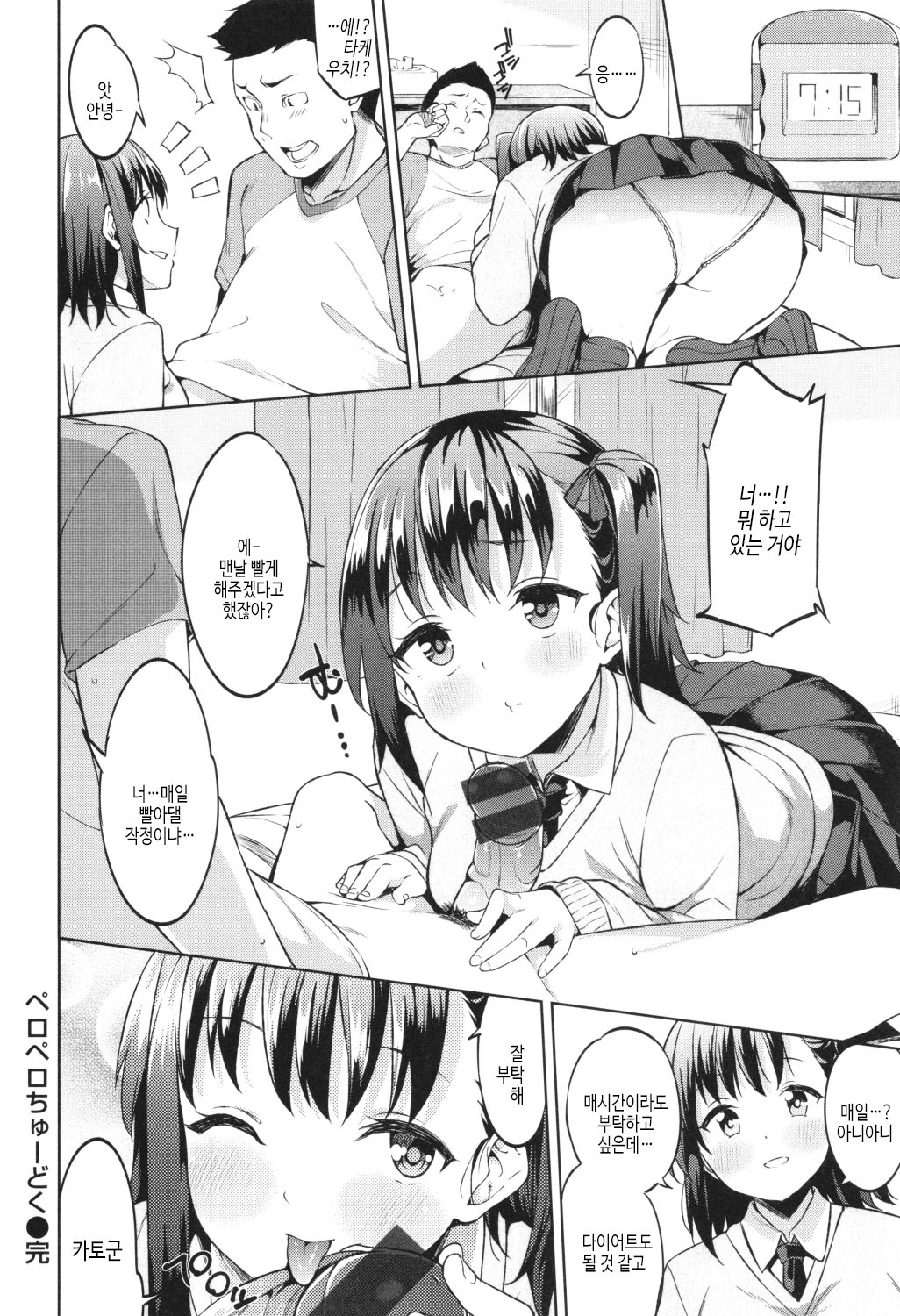 [Mame Denkyuu] Kimi to no Honban - First night with you.｜그대와의 본방 [Korean] [여름엔팝핀수] imagen número 120