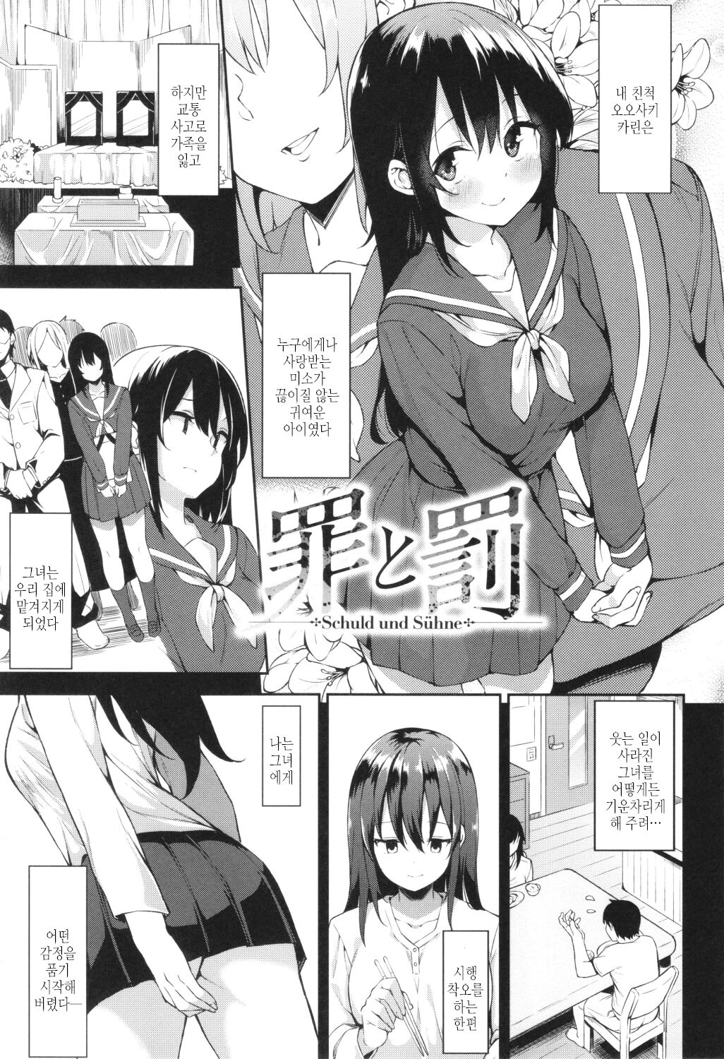 [Mame Denkyuu] Kimi to no Honban - First night with you.｜그대와의 본방 [Korean] [여름엔팝핀수] imagen número 121