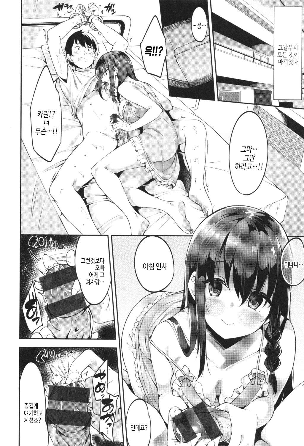 [Mame Denkyuu] Kimi to no Honban - First night with you.｜그대와의 본방 [Korean] [여름엔팝핀수] imagen número 126